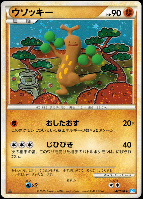 Sudowoodo