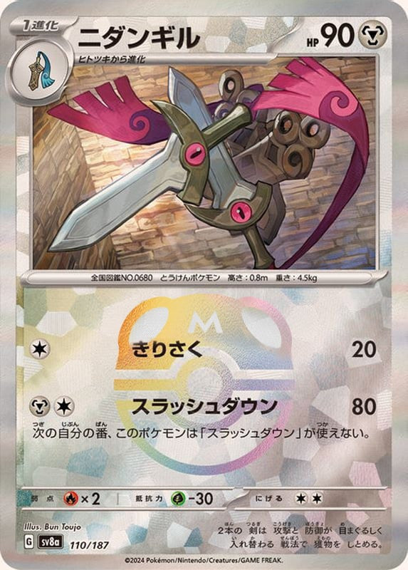 Doublade (Master Ball Pattern)