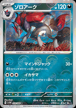 Zoroark - 059/086 (Poke Ball Pattern)