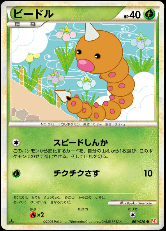 Weedle