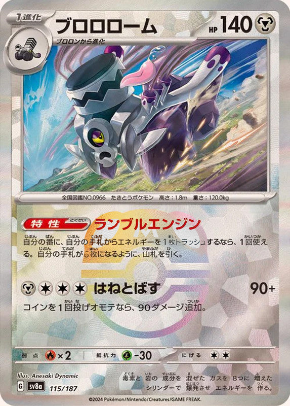 Revavroom (Master Ball Pattern)