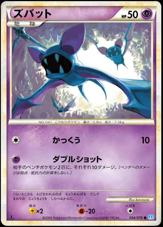 Zubat