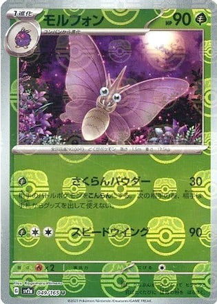 Venomoth (Master Ball Pattern)