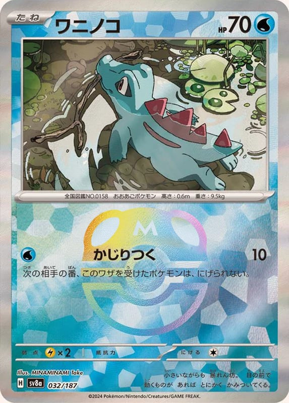 Totodile (Master Ball Pattern)