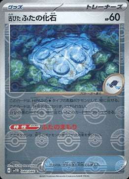 Antique Cover Fossil (Poke Ball Pattern)
