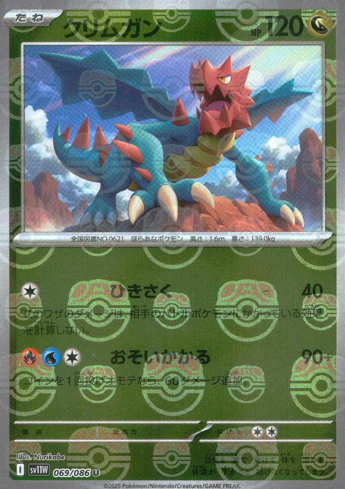Druddigon - 069/086 (Master Ball Pattern)