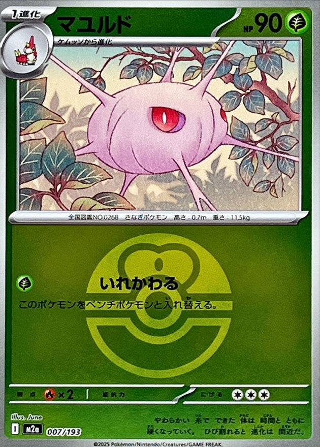 Cascoon (Love Ball Pattern)