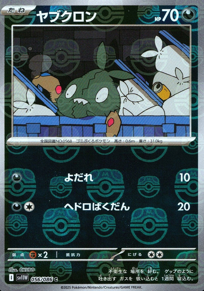 Trubbish - 056/086 (Master Ball Pattern)