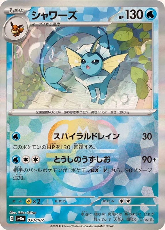 Vaporeon (Master Ball Pattern)