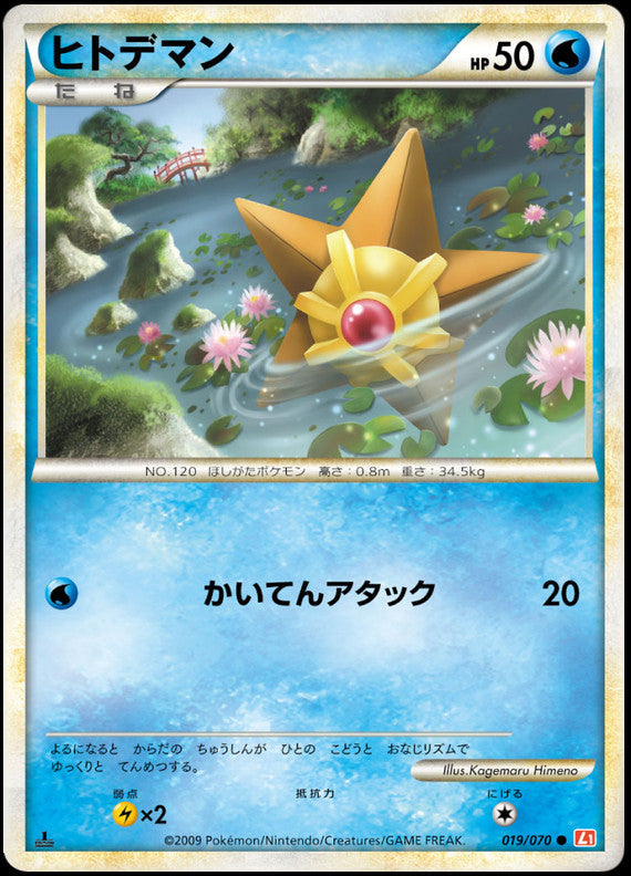 Staryu