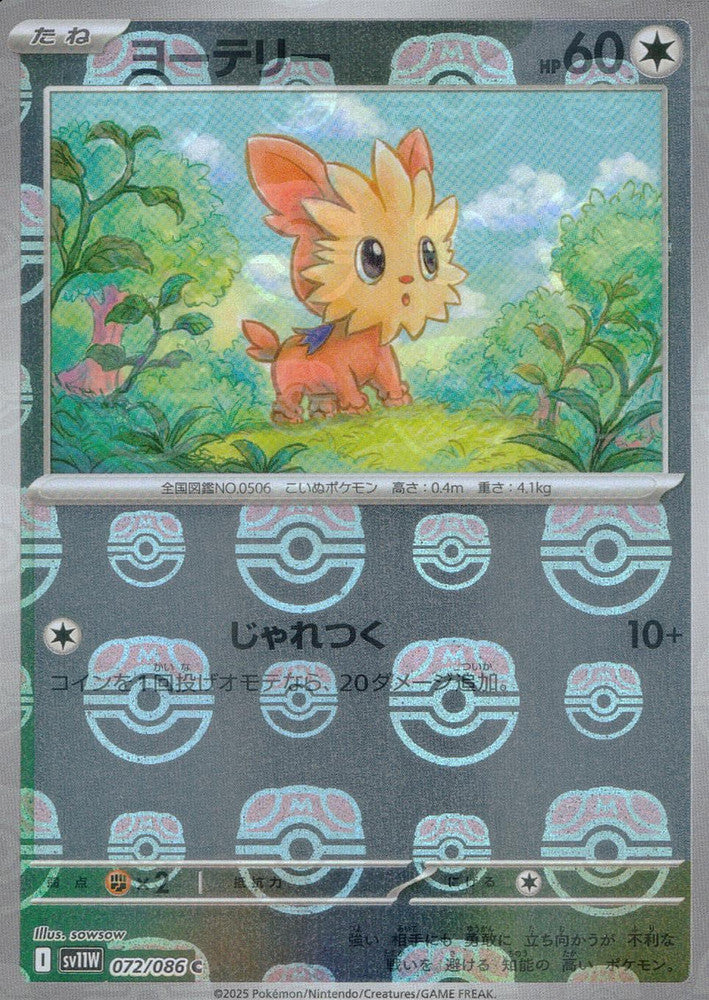 Lillipup - 072/086 (Master Ball Pattern)