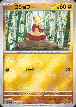 Mienfoo - 049/086 (Poke Ball Pattern)