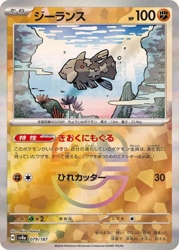 Relicanth (Master Ball Pattern)