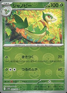 Servine - 002/086 (Poke Ball Pattern)