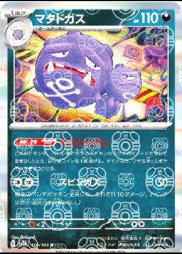 Weezing (Master Ball Pattern)
