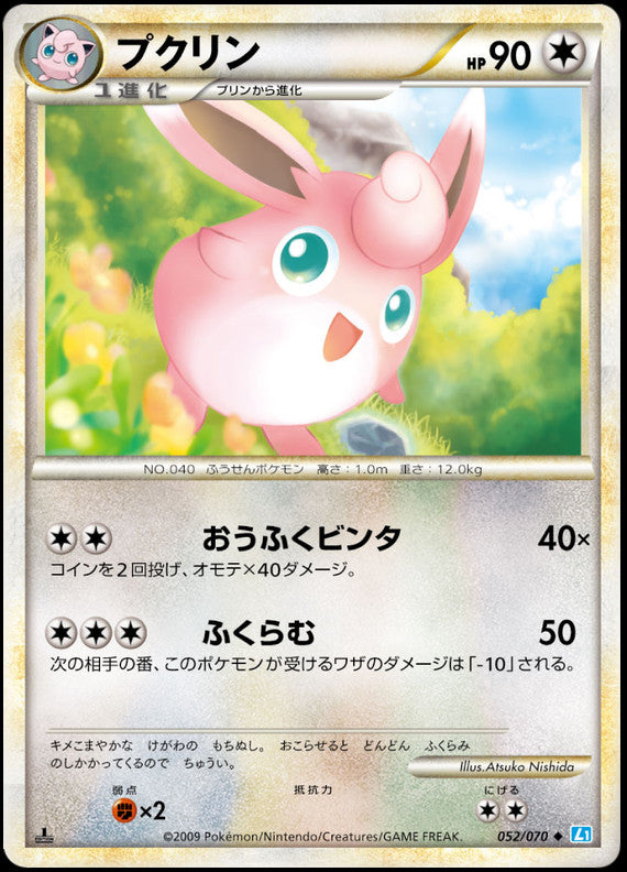 Wigglytuff