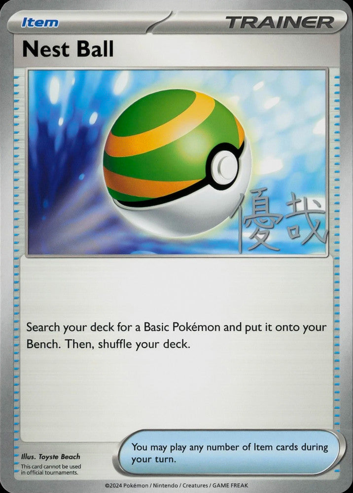 Nest Ball - 2025 (Yuya Okita)