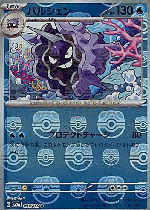Cloyster (Master Ball Pattern)