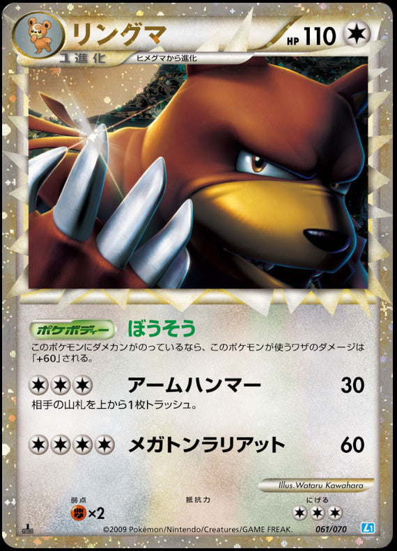 Ursaring - 061/070