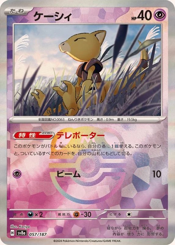 Abra (Master Ball Pattern)