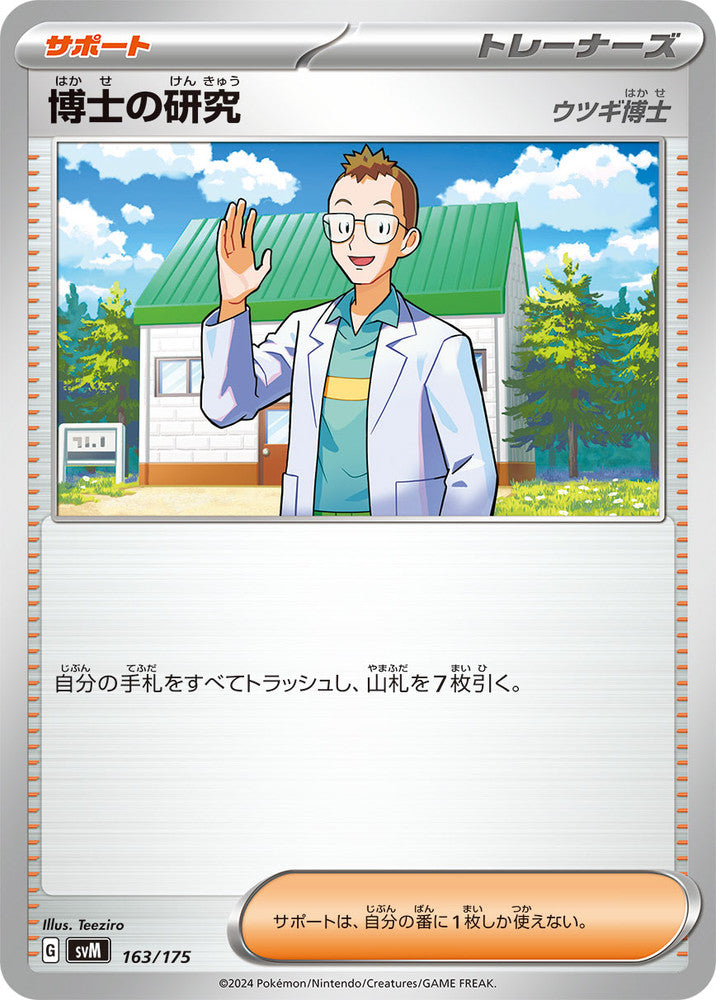 Professor's Research (163/175)