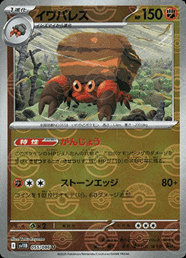 Crustle - 055/086 (Poke Ball Pattern)