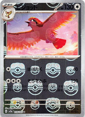 Pidgeot (Master Ball Pattern)