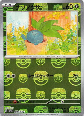 Oddish (Master Ball Pattern)