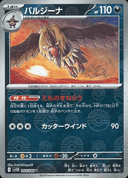 Mandibuzz - 064/086 (Poke Ball Pattern)