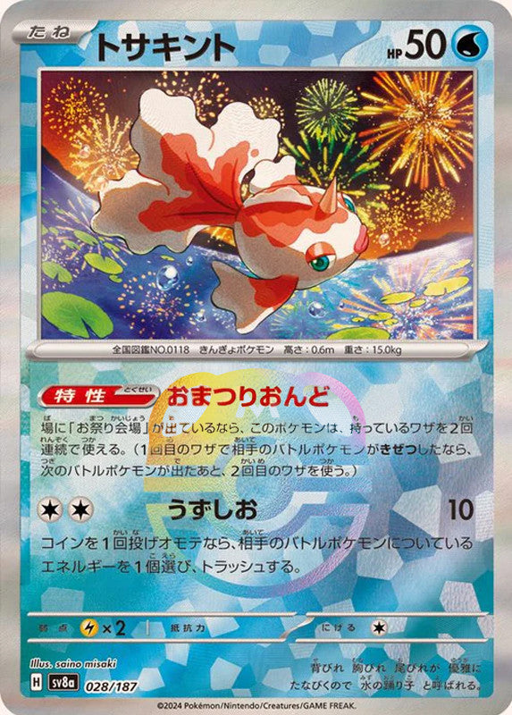 Goldeen (Master Ball Pattern)