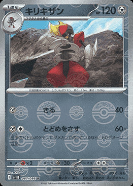 Bisharp - 067/086 (Poke Ball Pattern)