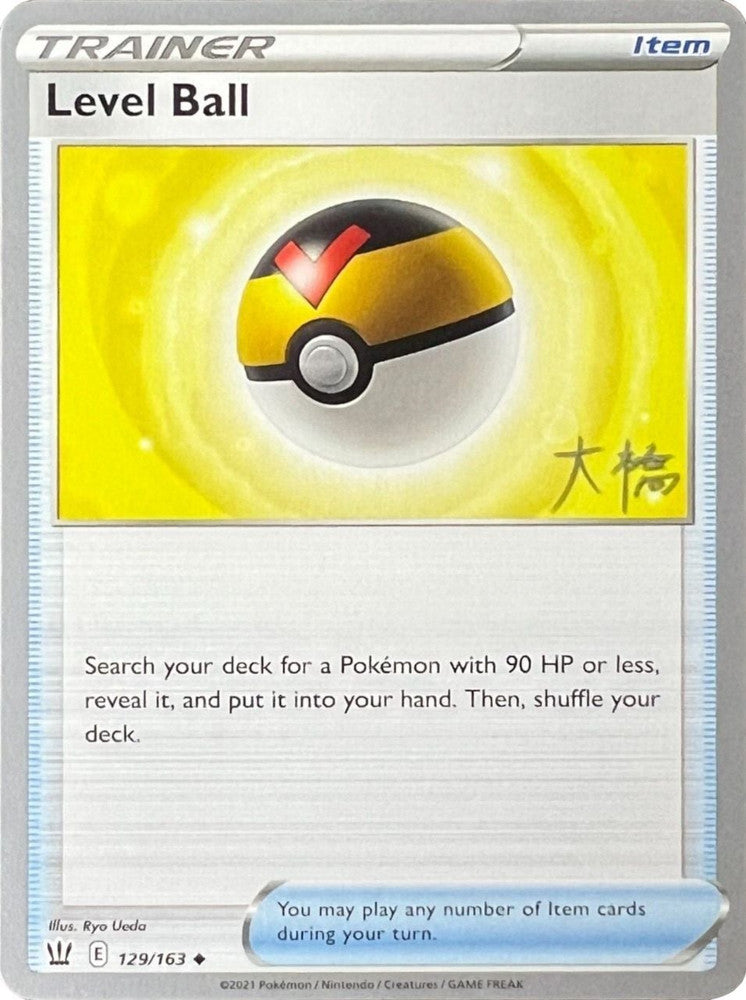 Level Ball - 2022 (Rikuto Ohashi)