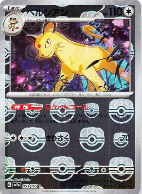 Persian (Master Ball Pattern)
