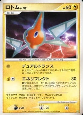 Rotom
