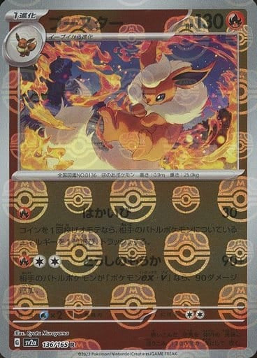 Flareon (Master Ball Pattern)