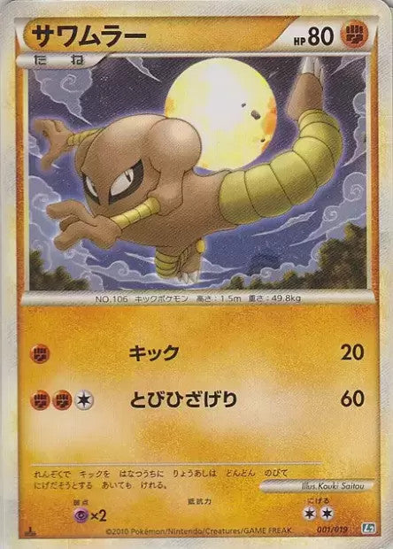 Hitmonlee