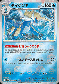 Samurott - 020/086 (Poke Ball Pattern)