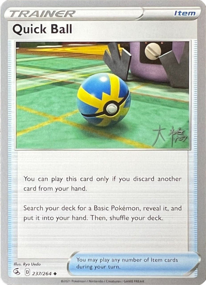 Quick Ball - 2022 (Rikuto Ohashi)