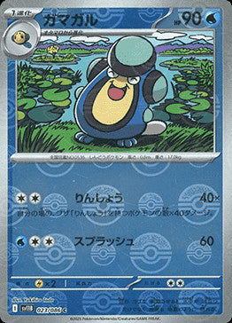 Palpitoad - 023/086 (Poke Ball Pattern)