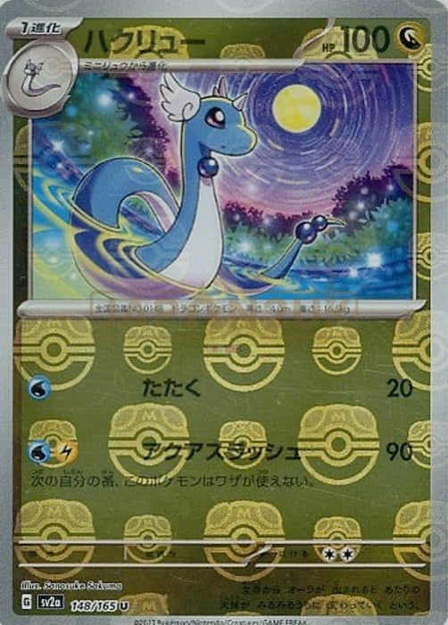 Dragonair - 148/165 (Master Ball Pattern)