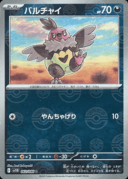 Vullaby - 063/086 (Poke Ball Pattern)