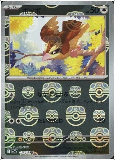 Pidgey (Master Ball Pattern)