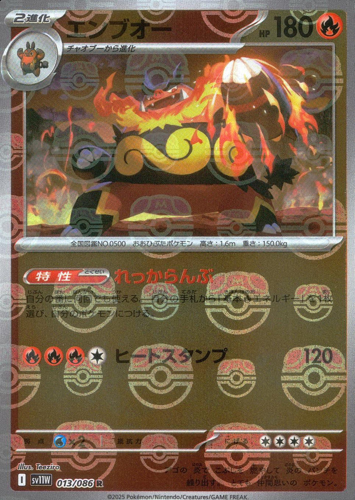 Emboar - 013/086 (Master Ball Pattern)
