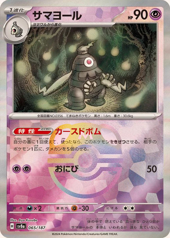 Dusclops (Master Ball Pattern)