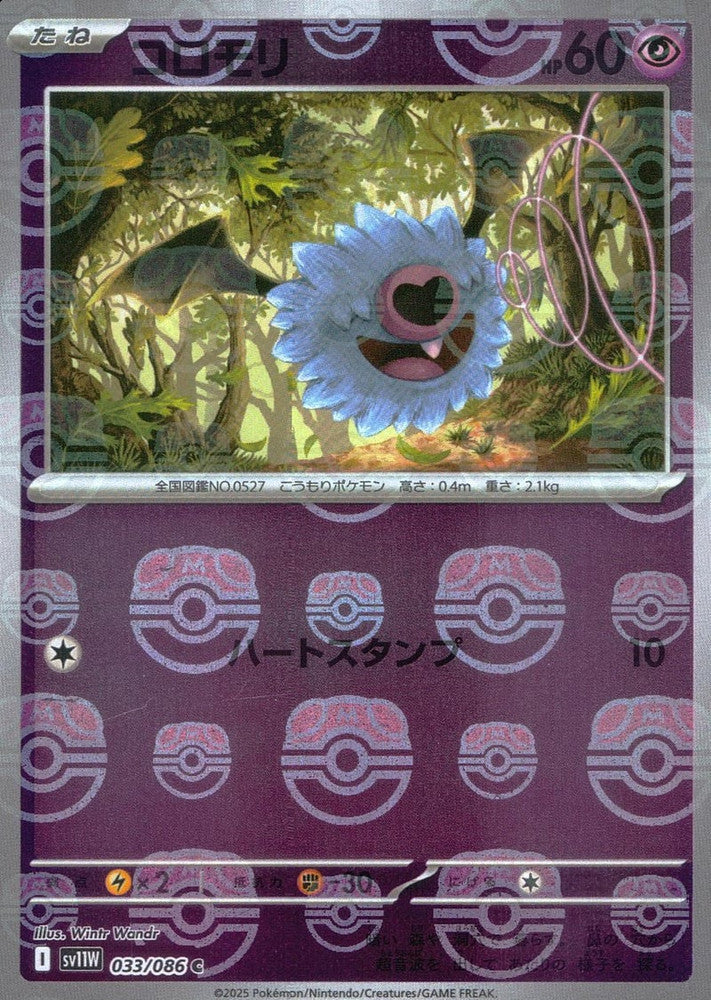 Woobat - 033/086 (Master Ball Pattern)