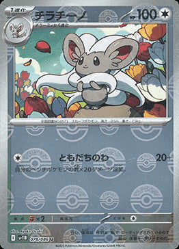 Cinccino - 078/086 (Poke Ball Pattern)