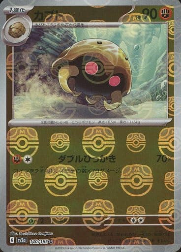 Kabuto (Master Ball Pattern)