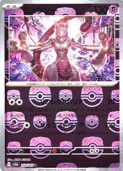 Mewtwo (Master Ball Pattern)