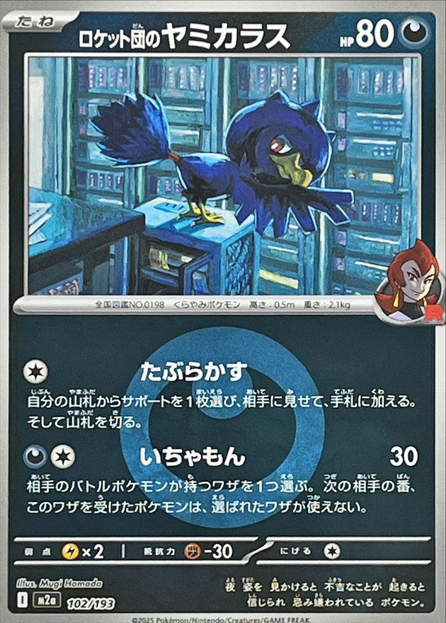 Team Rocket's Murkrow (Energy Symbol Pattern)