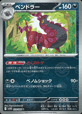 Scolipede - 059/086 (Poke Ball Pattern)